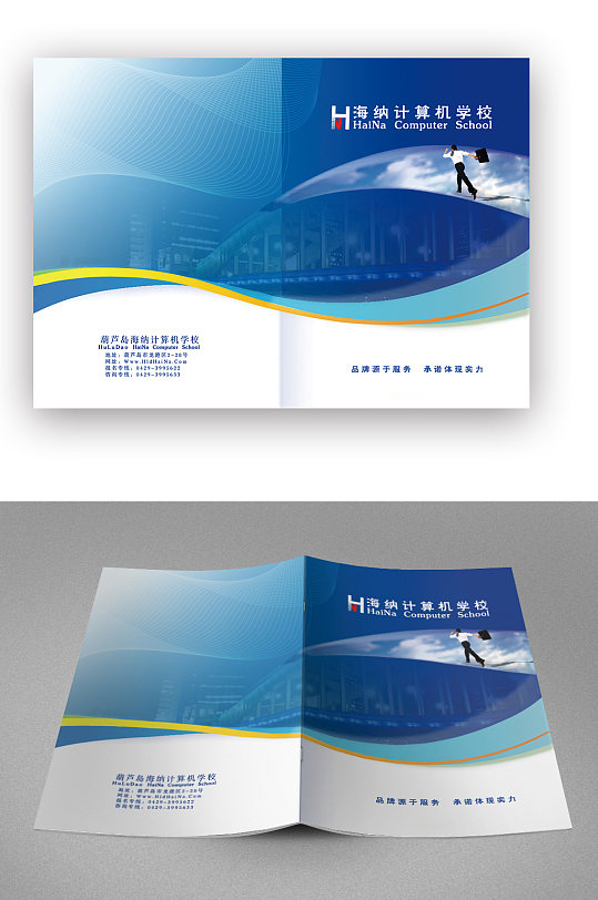 蓝色学校介绍画册封面-众图网
