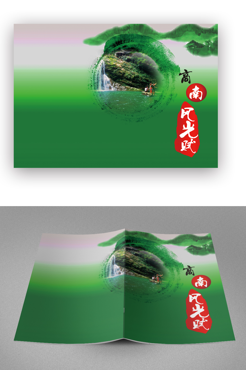 绿色旅游画册封面素材