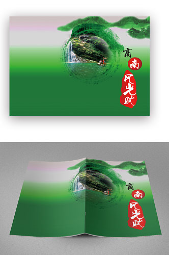 绿色旅游画册封面