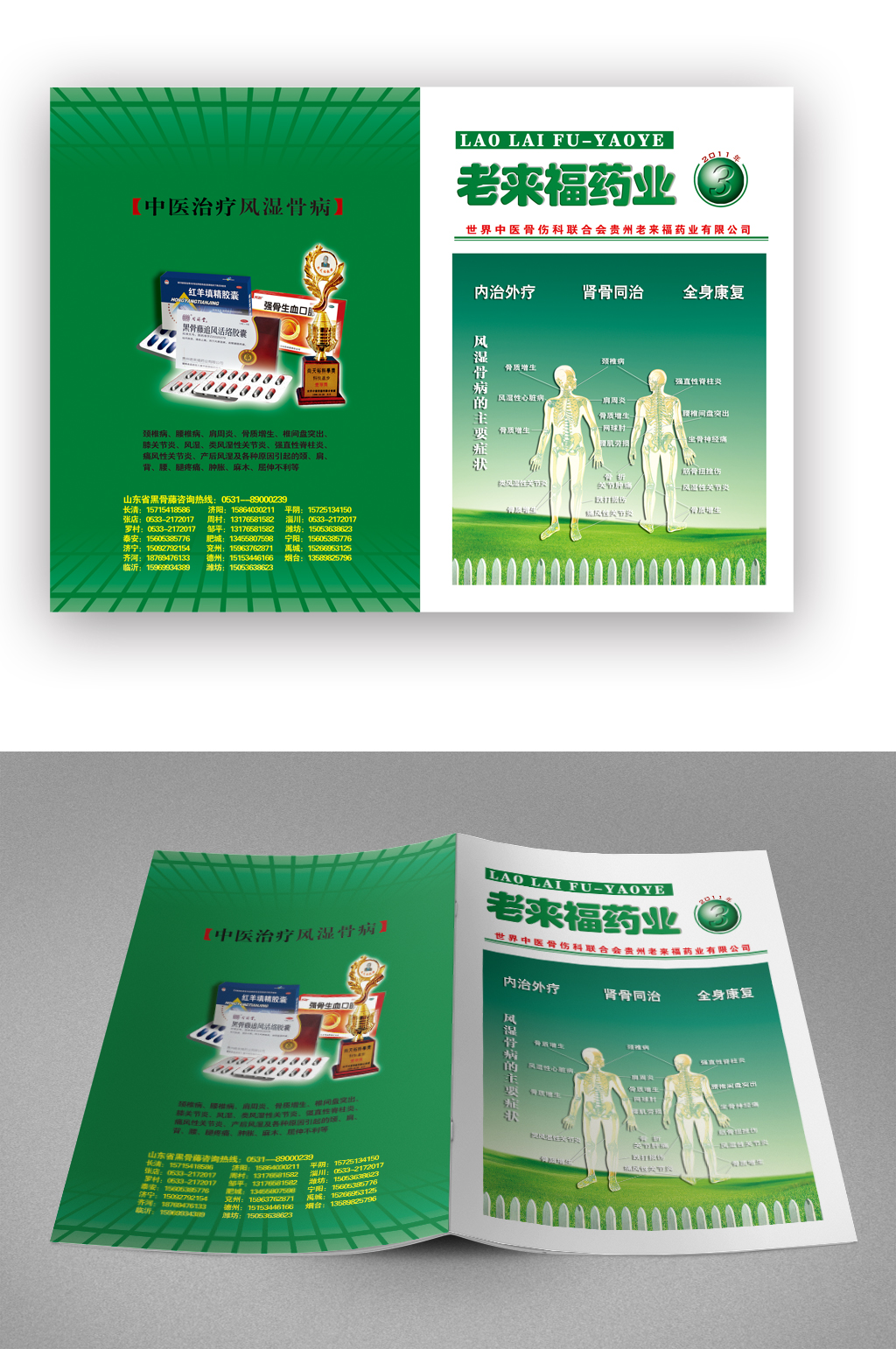 绿色药业画册封面素材