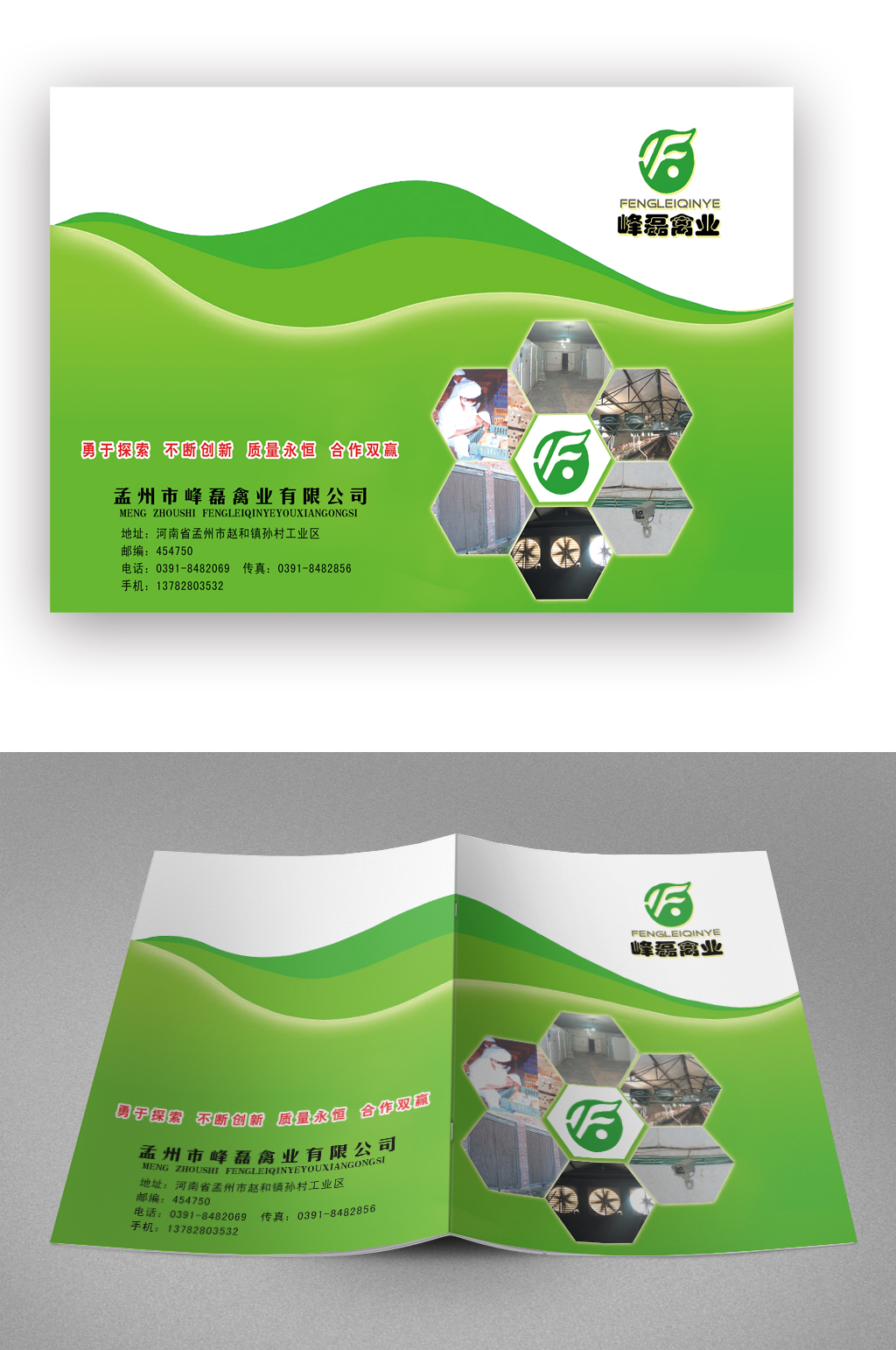 绿色药业画册封面素材
