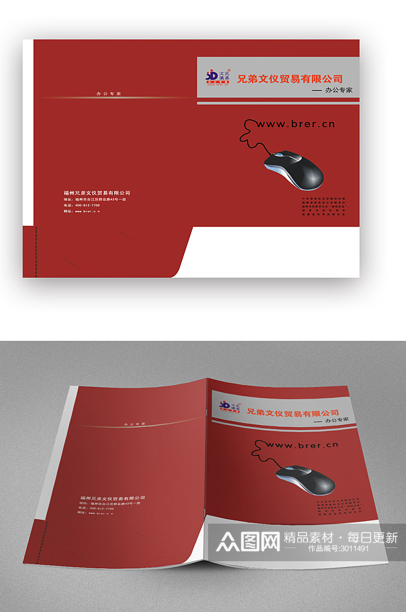 红色办公用品画册封面素材