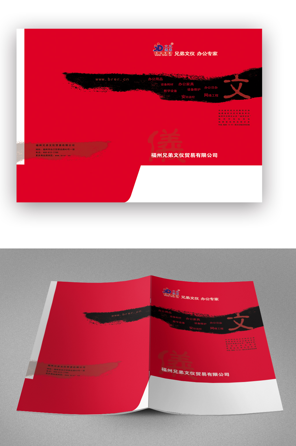 红色办公用品画册封面素材