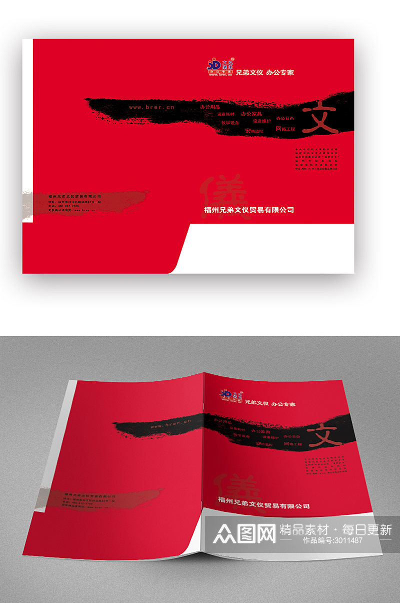 红色办公用品画册封面素材