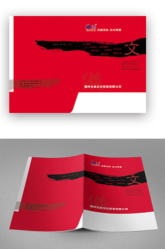 红色办公用品画册封面