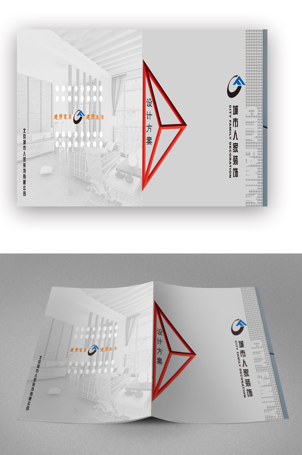 設(shè)計(jì)方案畫(huà)冊(cè)封面素材