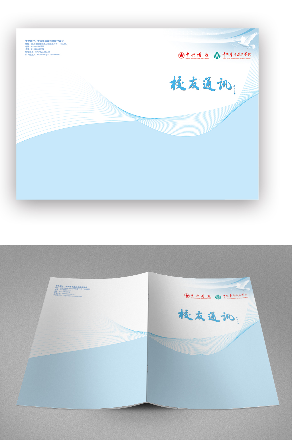 校友通讯录画册封面素材