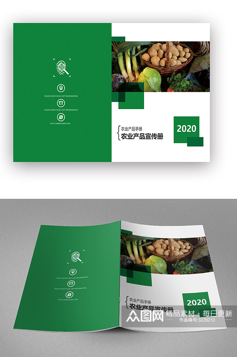 绿色农产品宣传画册封面素材