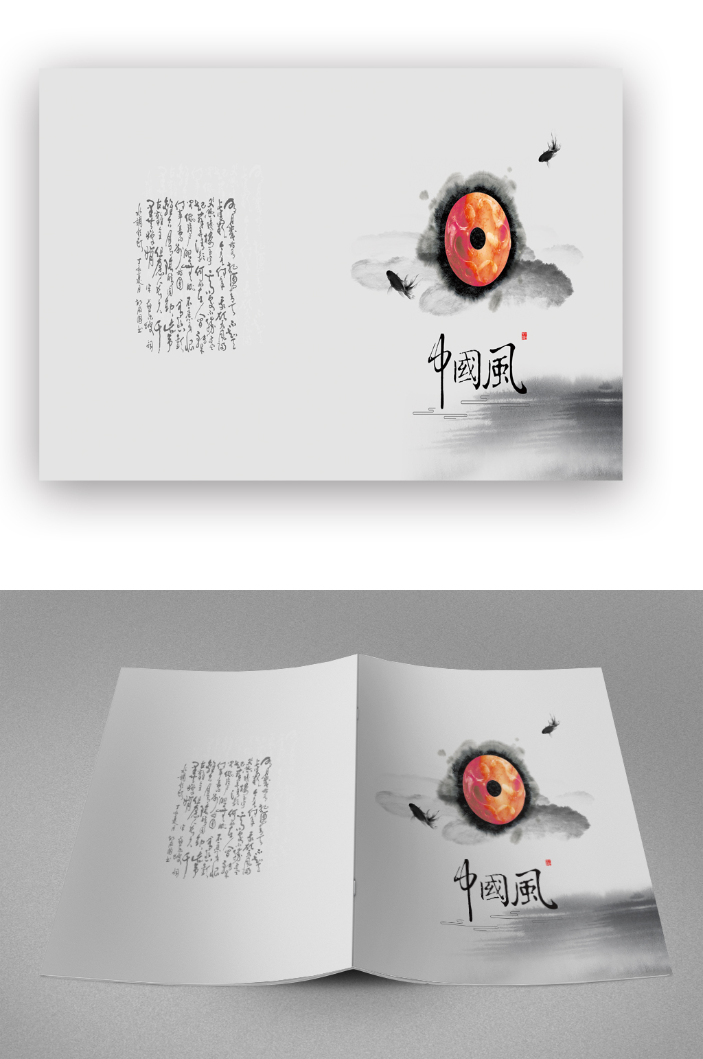 简约中国风画册封面素材