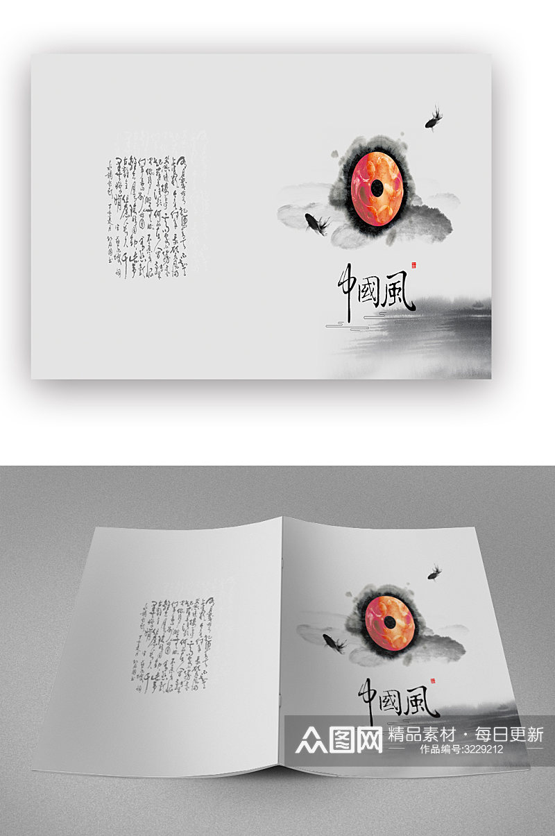 简约中国风画册封面素材
