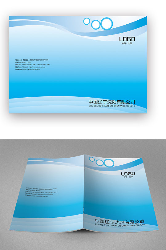 蓝色企业投标文件画册封面