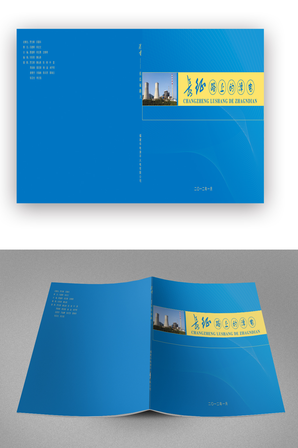 蓝色工业画册封面素材