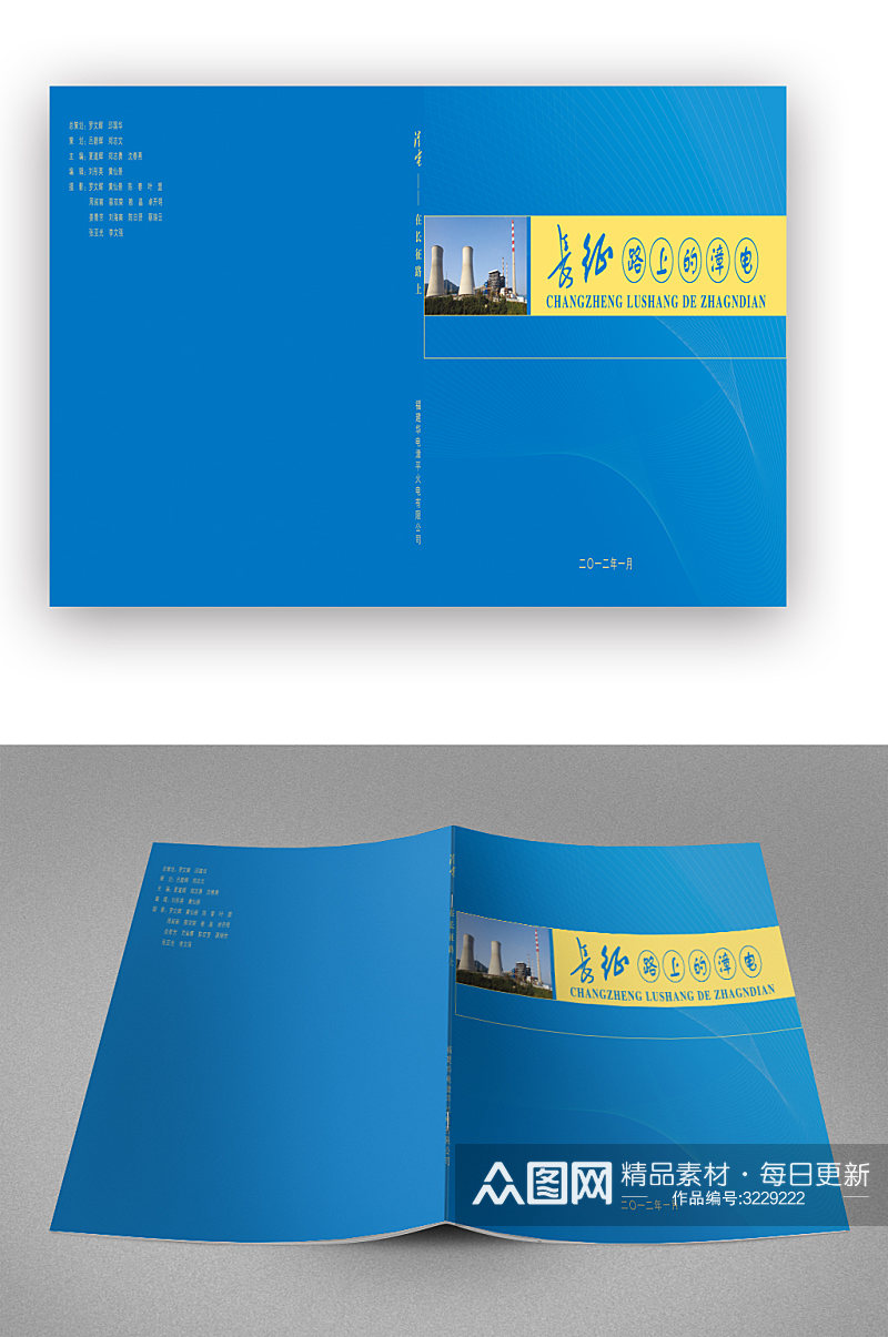 蓝色工业画册封面素材
