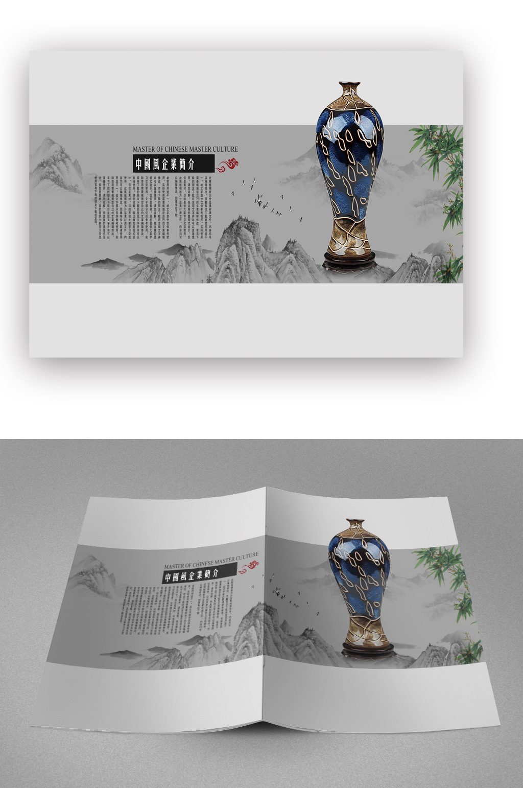 企业简介中国风花瓶画册封面素材