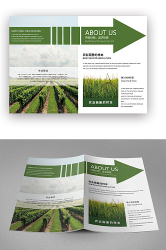 绿色农业画册封面