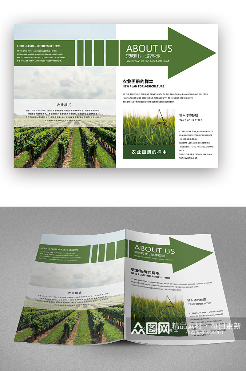 绿色农业画册封面素材