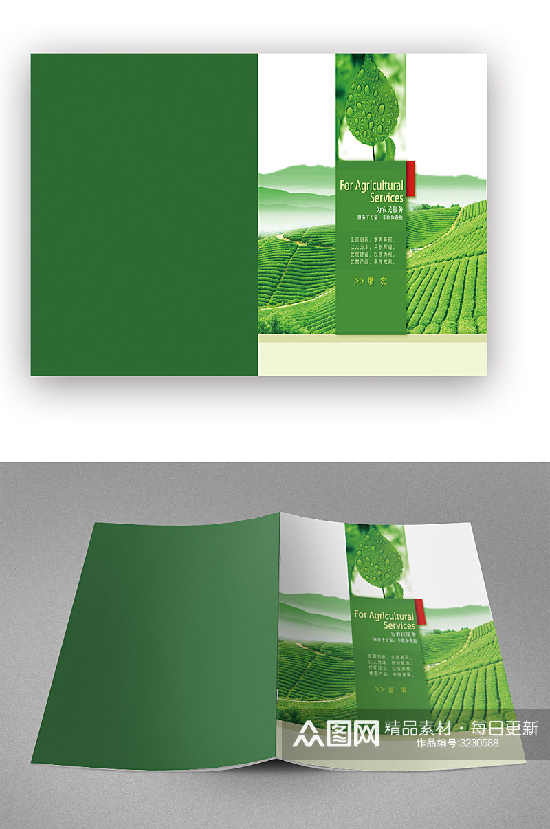 绿色茶叶画册封面素材
