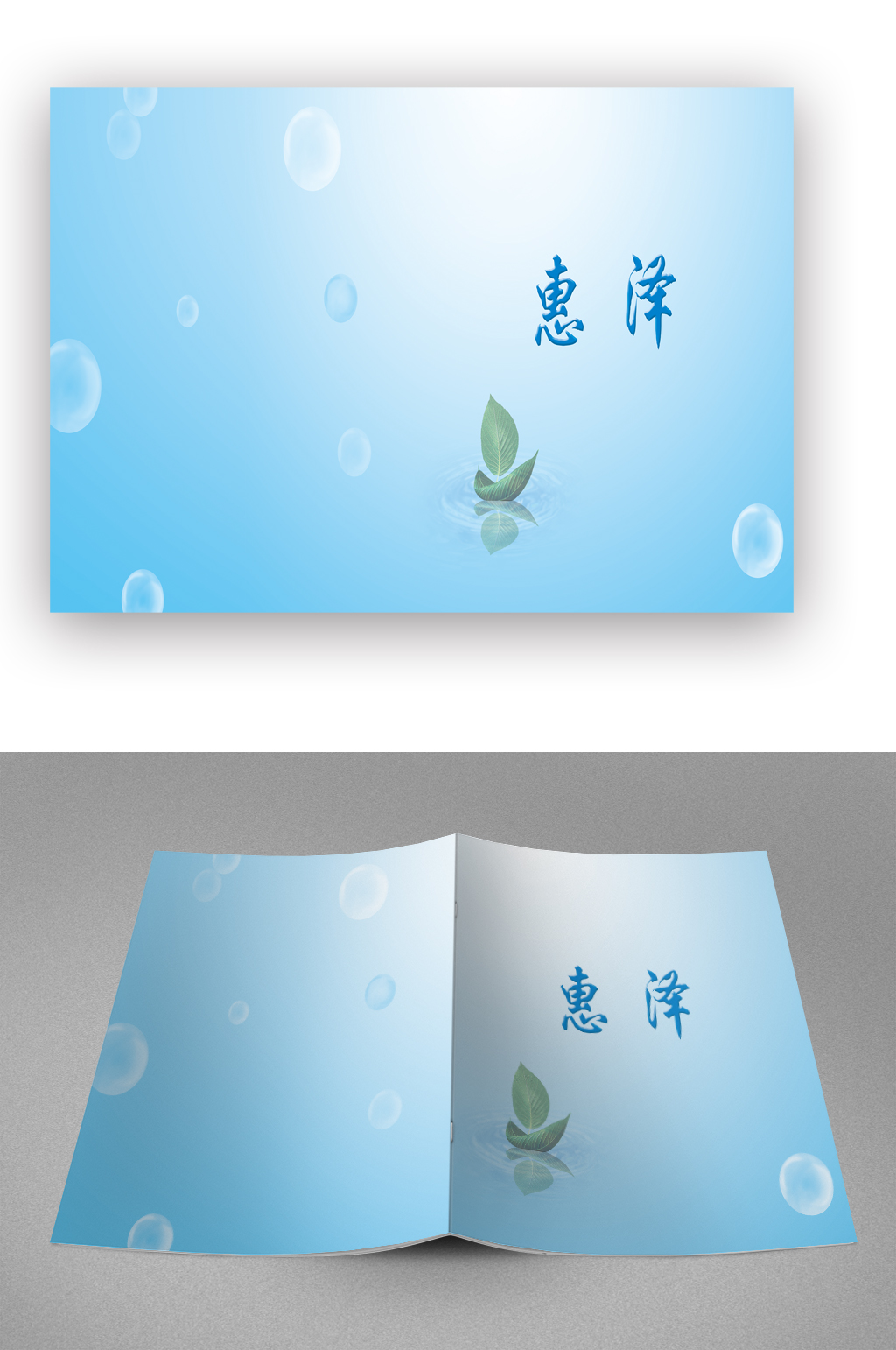 简约蓝色画册封面素材