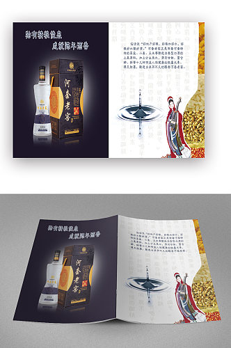 酒业推广宣传画册封面