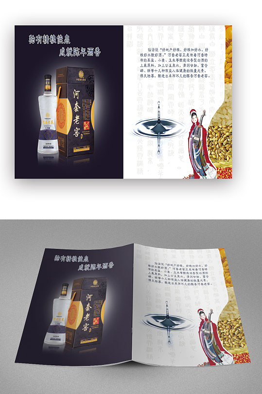 酒业推广宣传画册封面