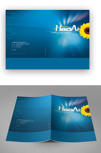 照明企业产品宣传蓝色画册封面