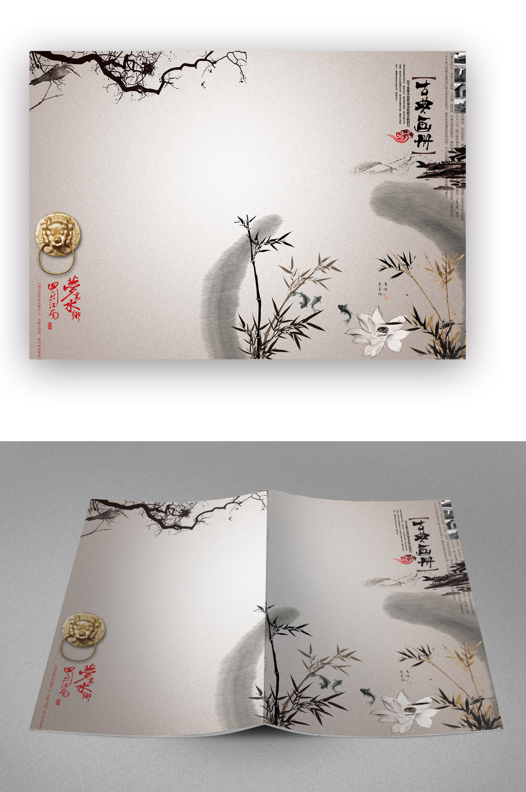 简约水墨古典画册封面素材