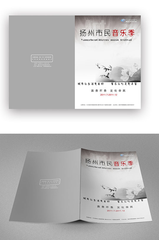 灰色音乐季推广宣传画册封面-众图网
