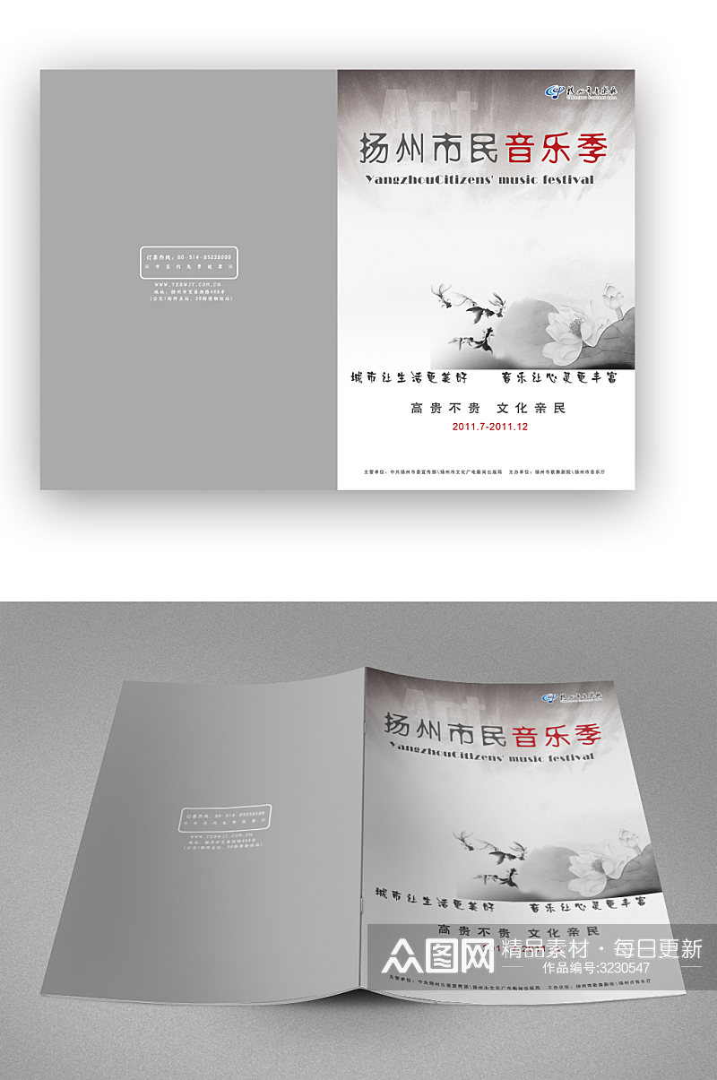灰色音乐季推广宣传画册封面素材