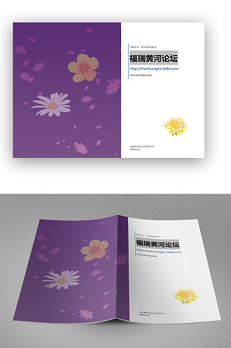 紫色简约论坛宣传画册封面