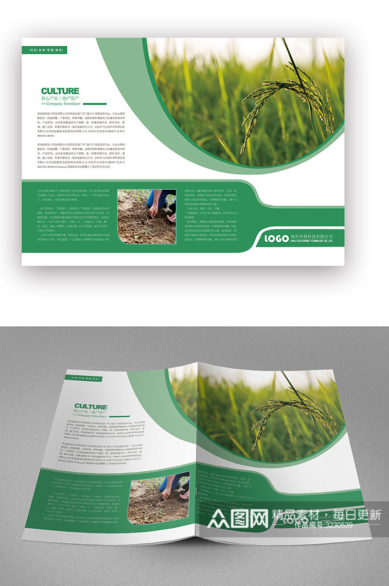 农业生产绿色画册封面素材