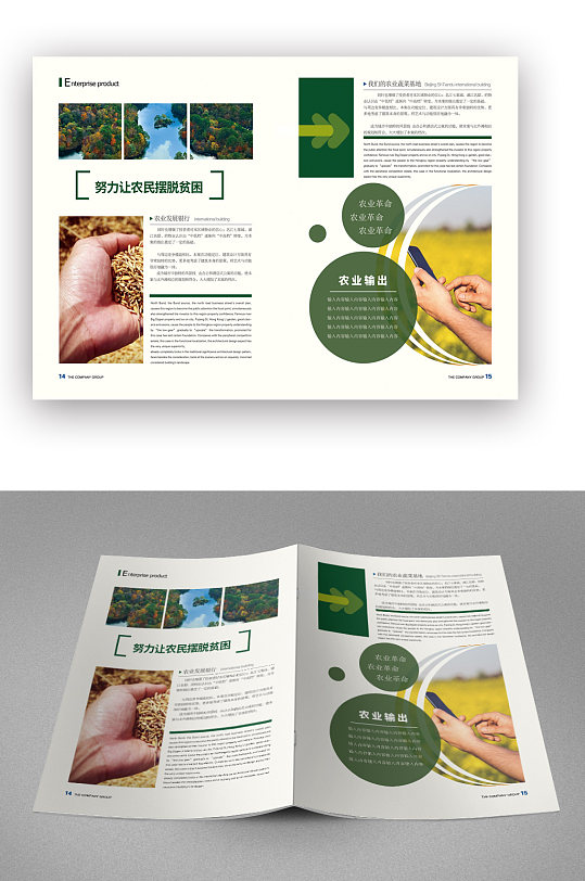 简约农业宣传画册封面-众图网