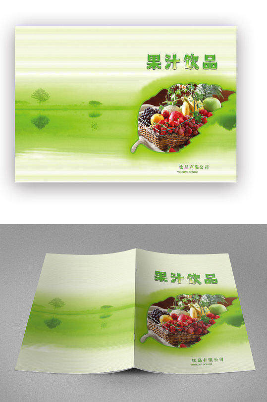 蓝色果汁饮料产品画册封面