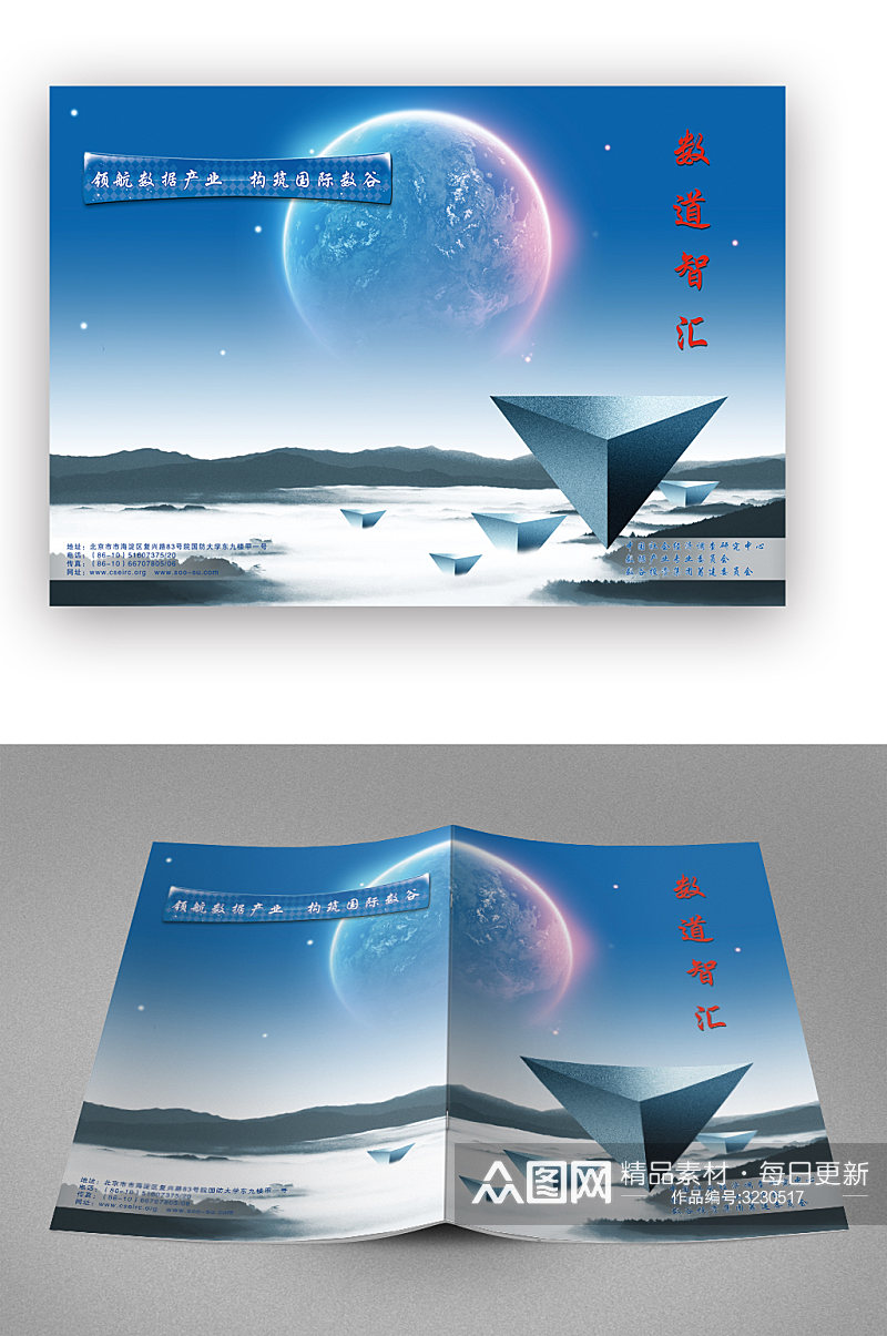 蓝色企业产业宣传画册封面素材