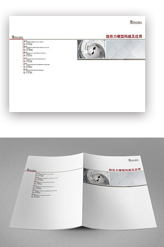 白色公司产品应用画册封面