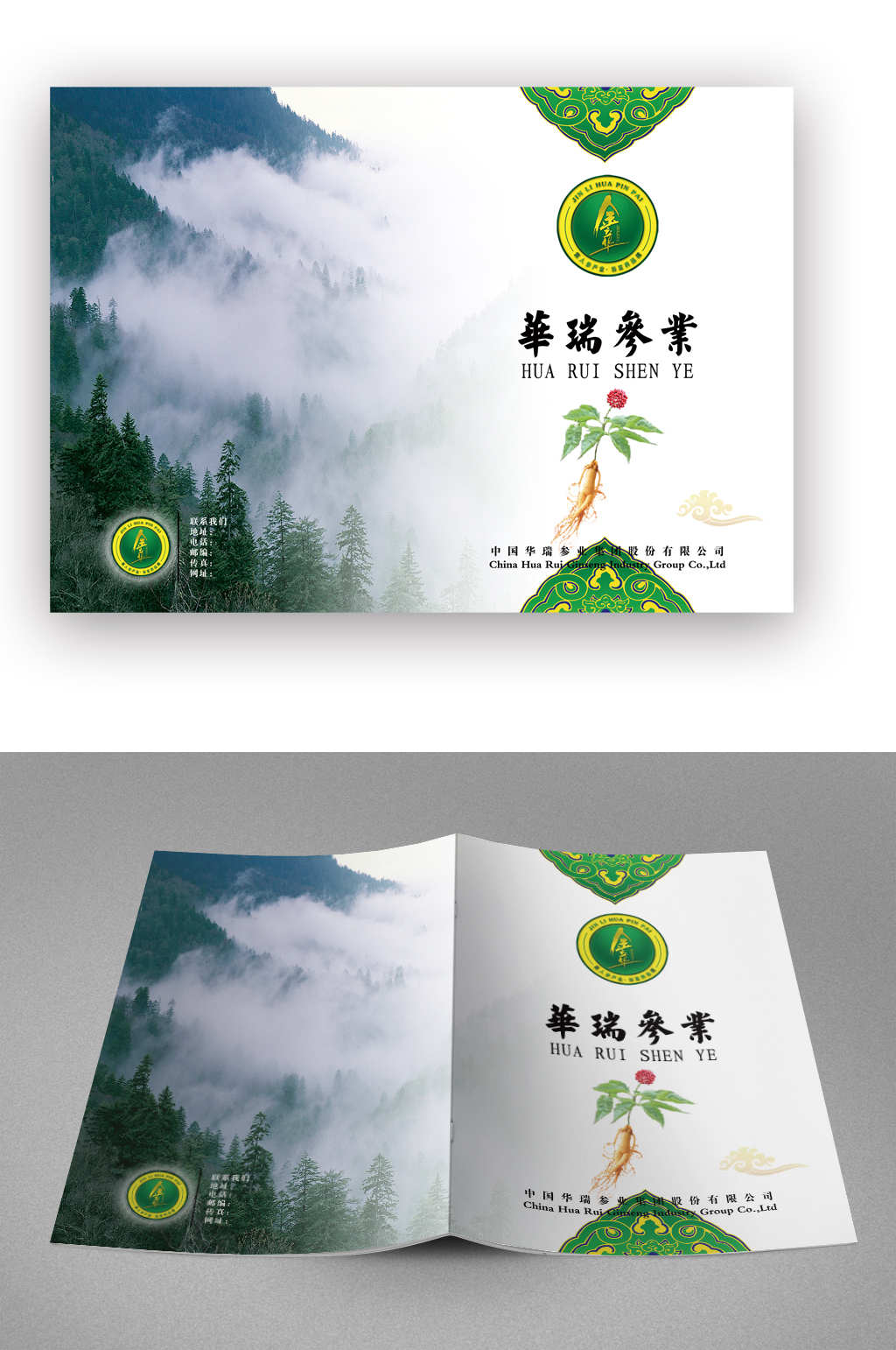 绿色参业产品宣传画册封面素材