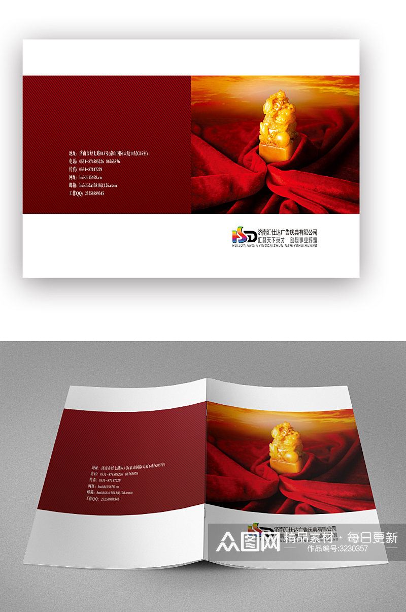 红色企业申报材料画册封面素材