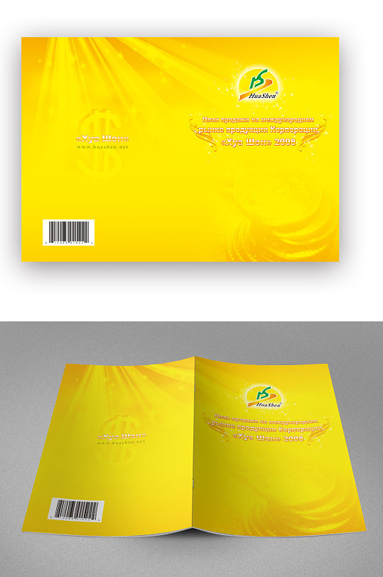 黄色企业产品推广画册封面