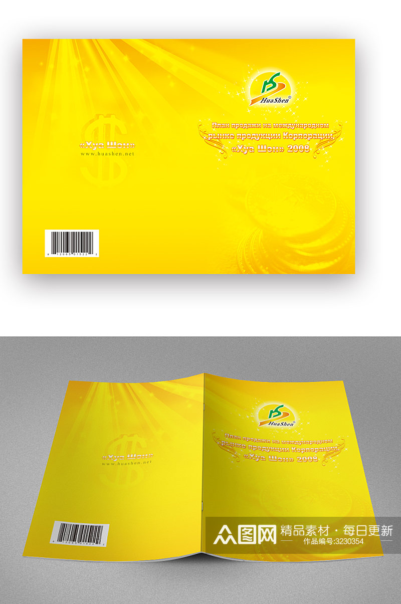 黄色企业产品推广画册封面素材