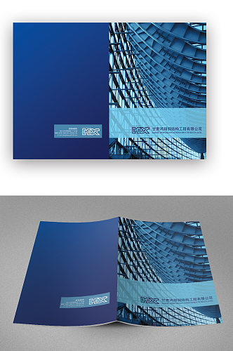 蓝色科技企业投标书画册封面