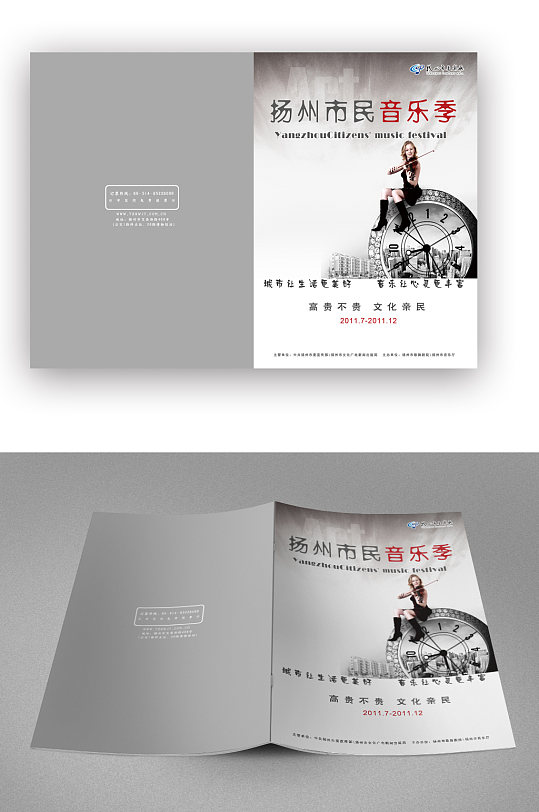 灰色音乐季推广宣传画册封面
