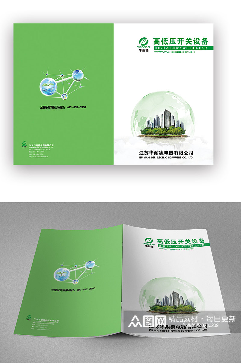 绿色开关设备企业画册封面素材