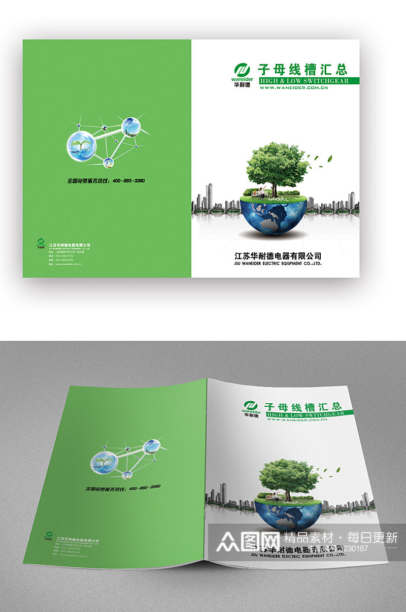 绿色电器产品画册封面素材