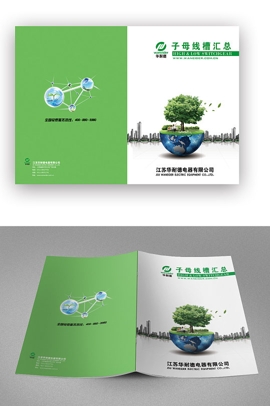 绿色电器产品画册封面