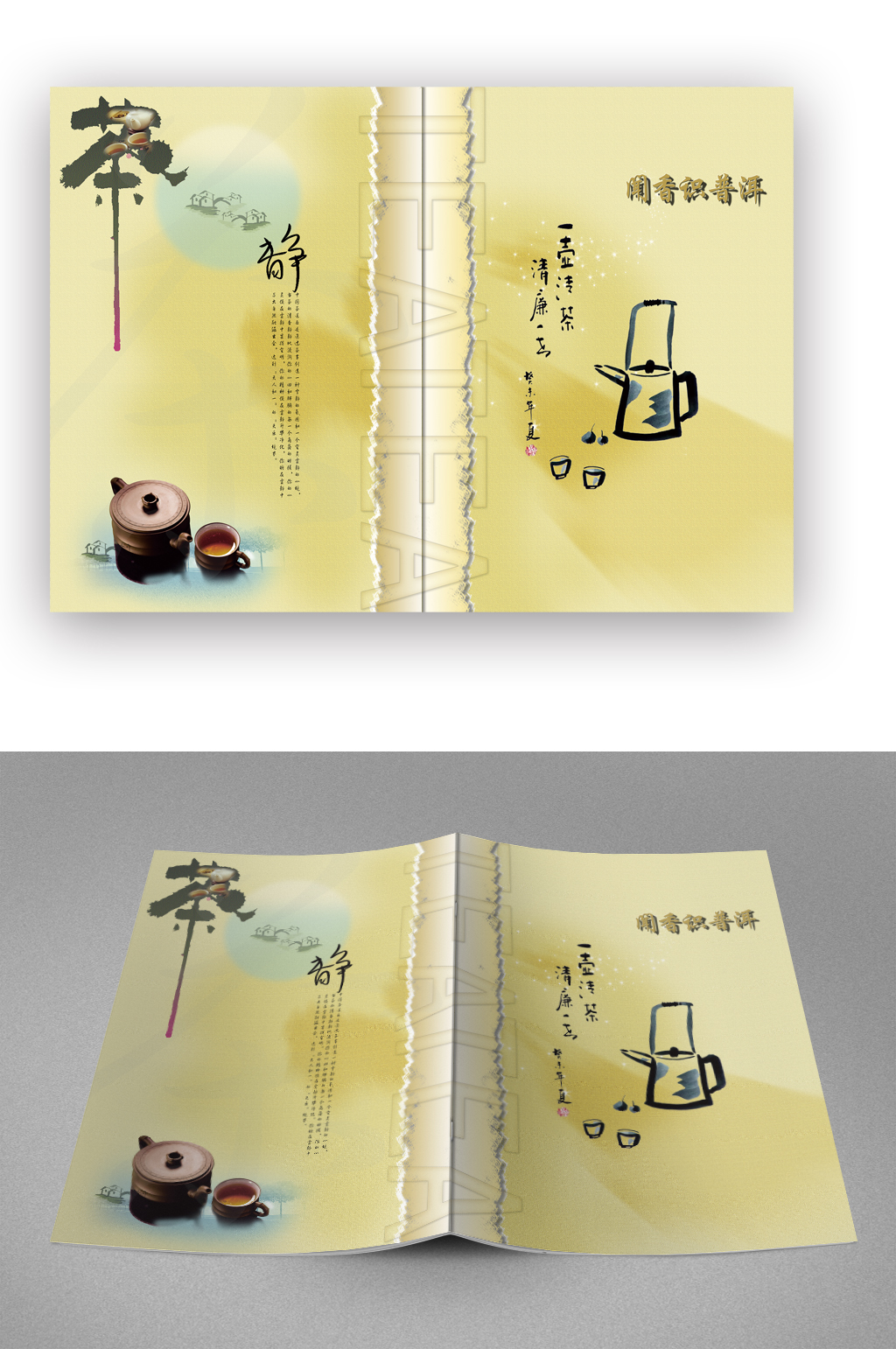 简约茶叶画册封面素材