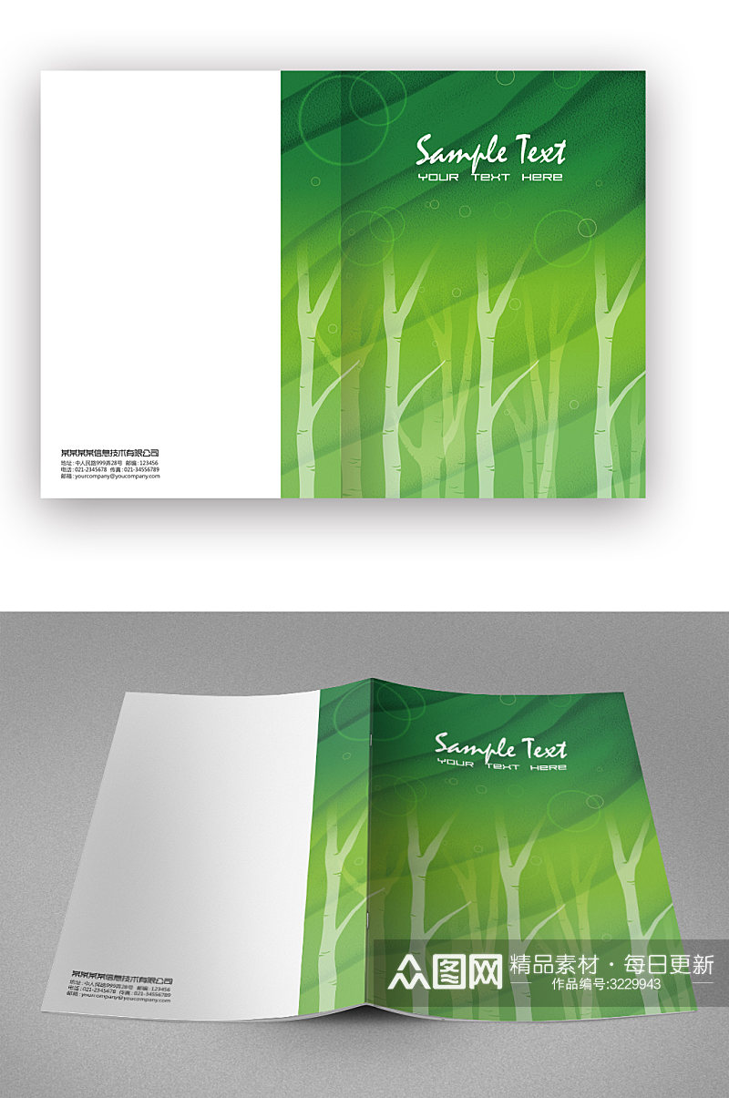绿色企业投标文件画册封面素材