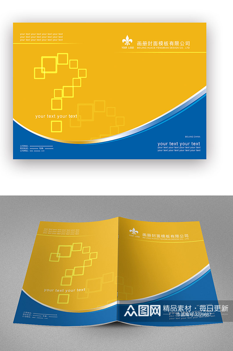 黄色企业会议报表画册封面素材