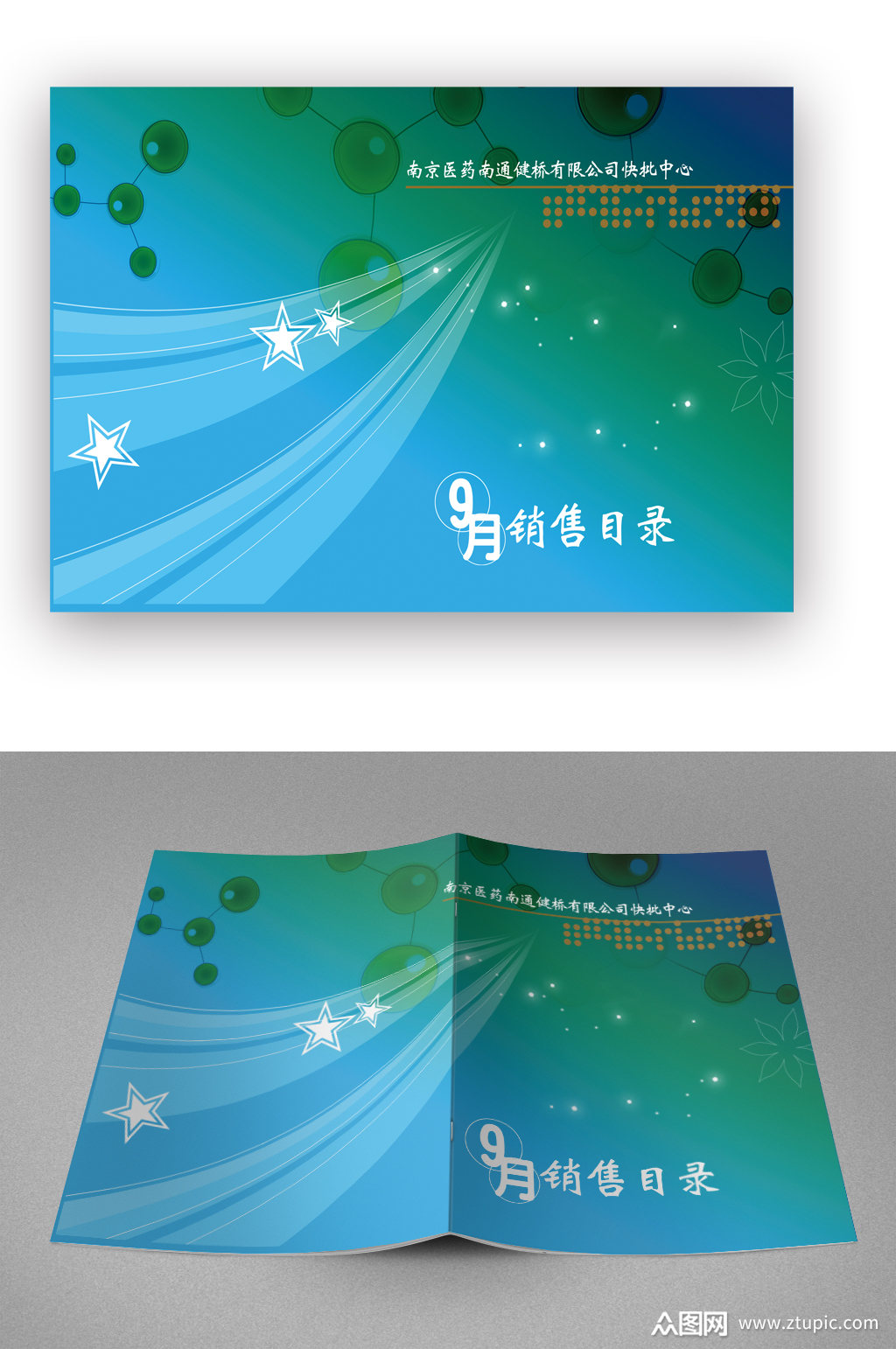 绿色企业文件画册封面模板下载-编号3229885-众图网