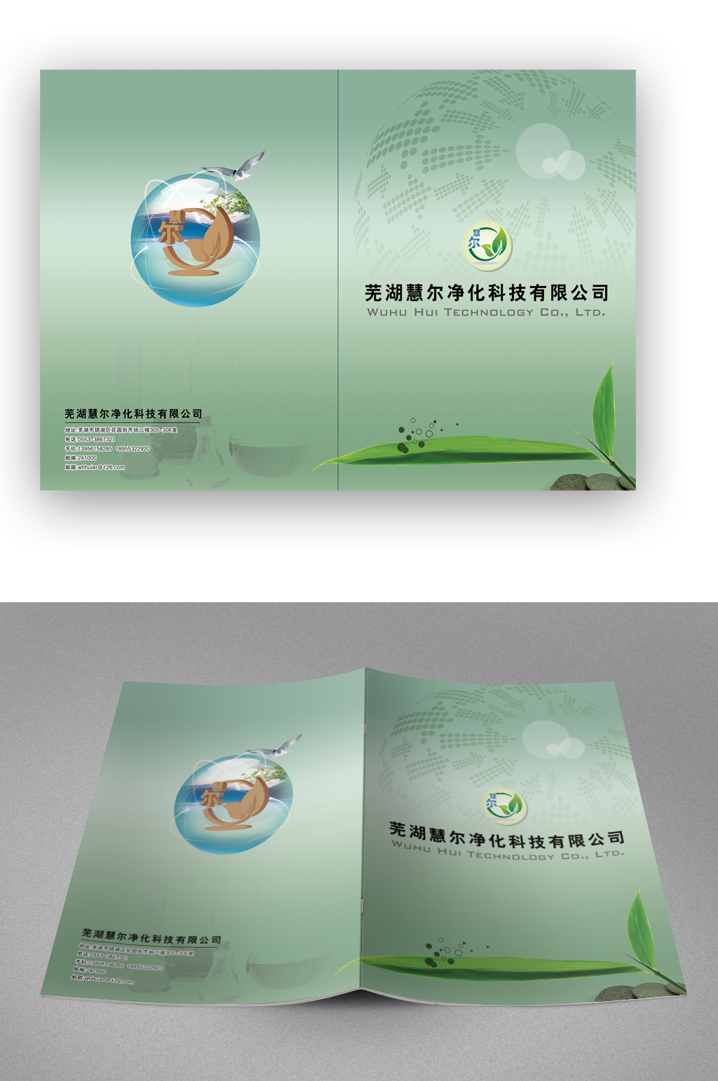 科技空氣凈化產(chǎn)品綠色畫(huà)冊(cè)封面素材