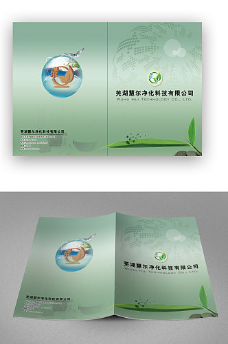 科技空气净化产品绿色画册封面