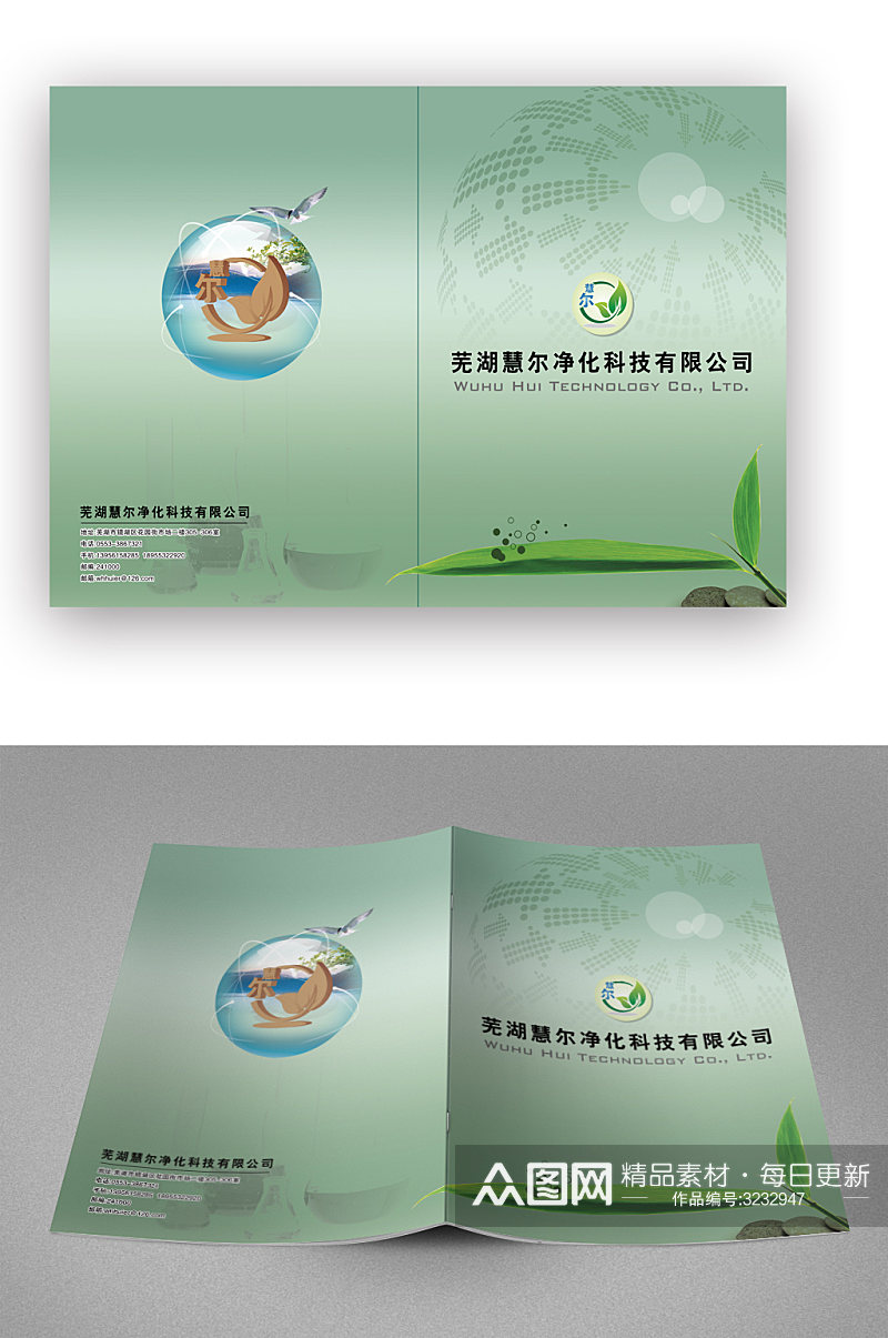 科技空气净化产品绿色画册封面素材